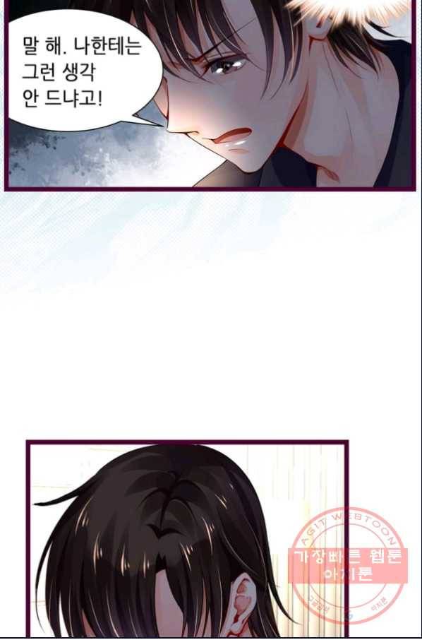 복수할까? 연애할까? 121화 15