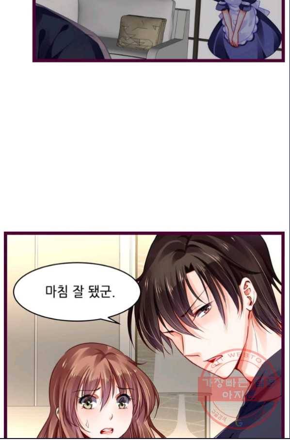 복수할까? 연애할까? 121화 17