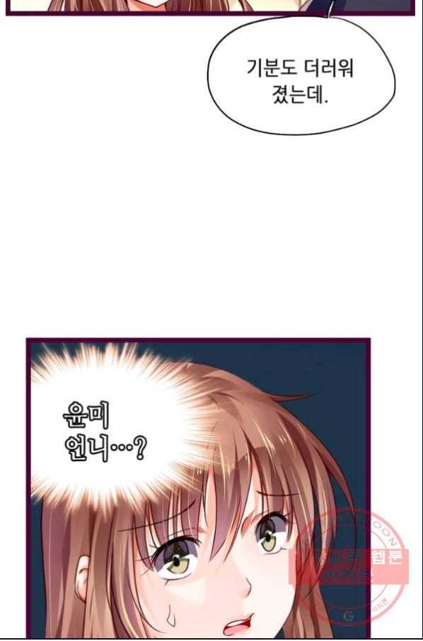 복수할까? 연애할까? 121화 18