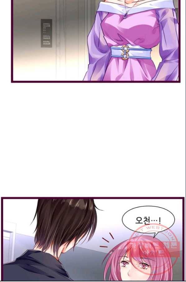 복수할까? 연애할까? 121화 20