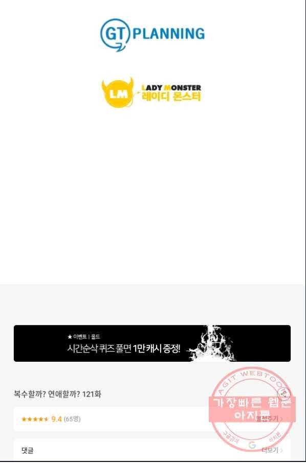 복수할까? 연애할까? 121화 23