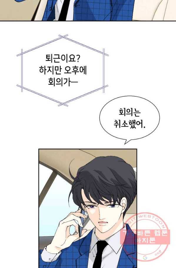 이 봄을 갖고 싶다 55화 우리를 어떻게 하지 5