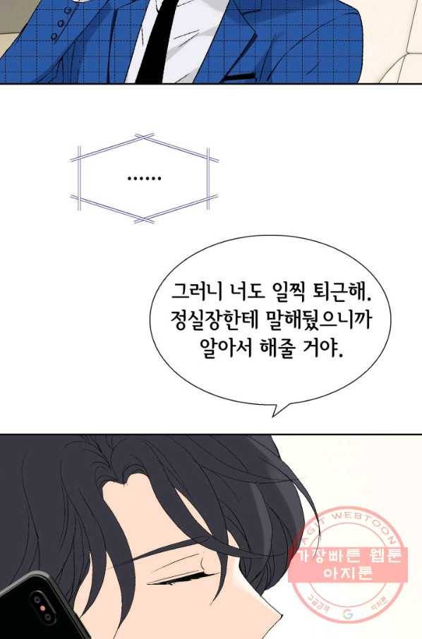 이 봄을 갖고 싶다 55화 우리를 어떻게 하지 7