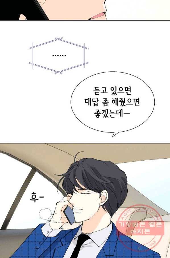 이 봄을 갖고 싶다 55화 우리를 어떻게 하지 8