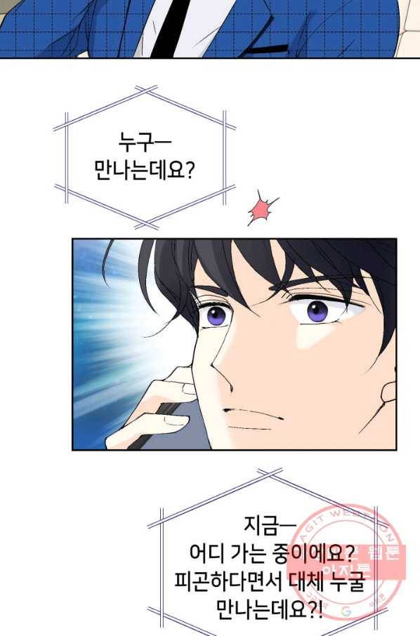 이 봄을 갖고 싶다 55화 우리를 어떻게 하지 9