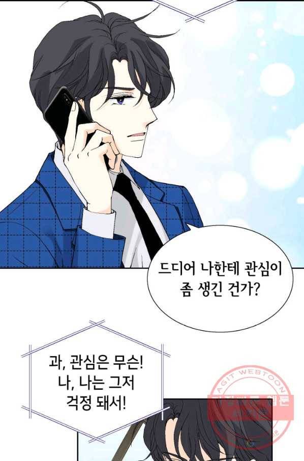 이 봄을 갖고 싶다 55화 우리를 어떻게 하지 10