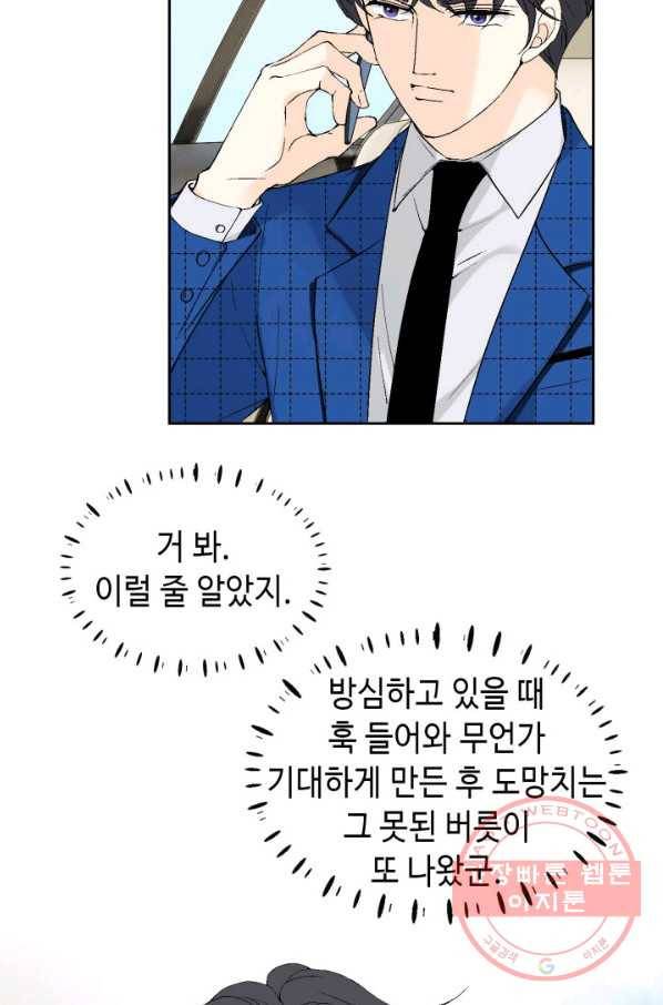 이 봄을 갖고 싶다 55화 우리를 어떻게 하지 11