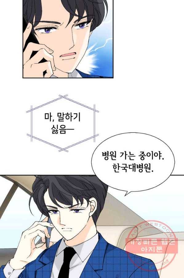 이 봄을 갖고 싶다 55화 우리를 어떻게 하지 13