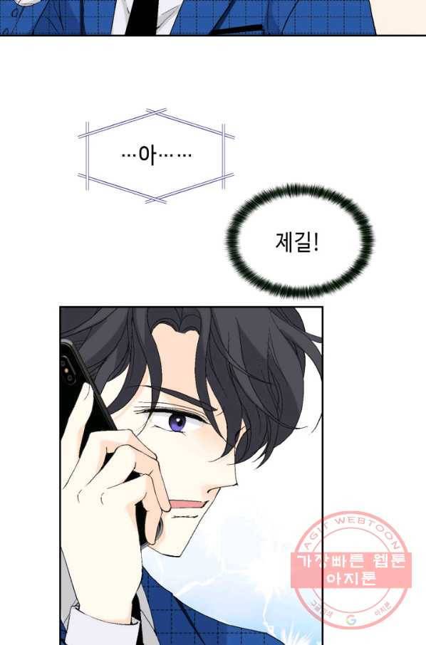 이 봄을 갖고 싶다 55화 우리를 어떻게 하지 14
