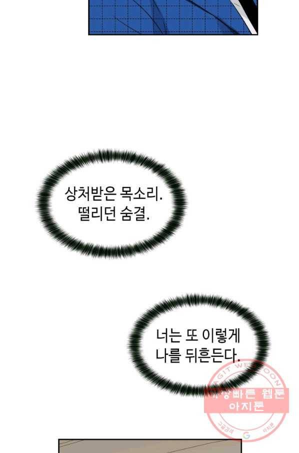 이 봄을 갖고 싶다 55화 우리를 어떻게 하지 17