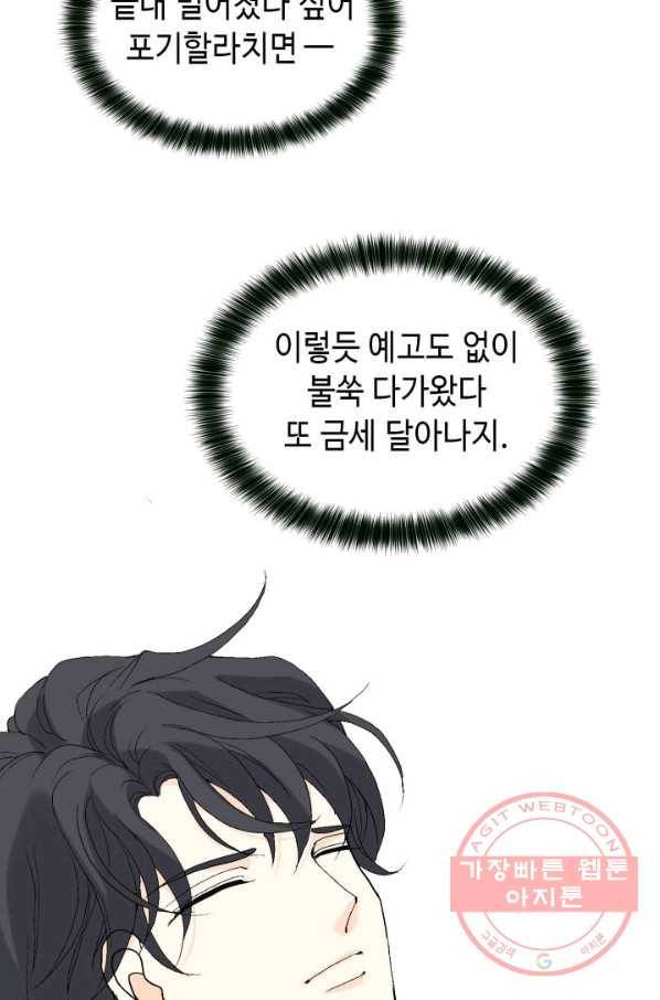 이 봄을 갖고 싶다 55화 우리를 어떻게 하지 19