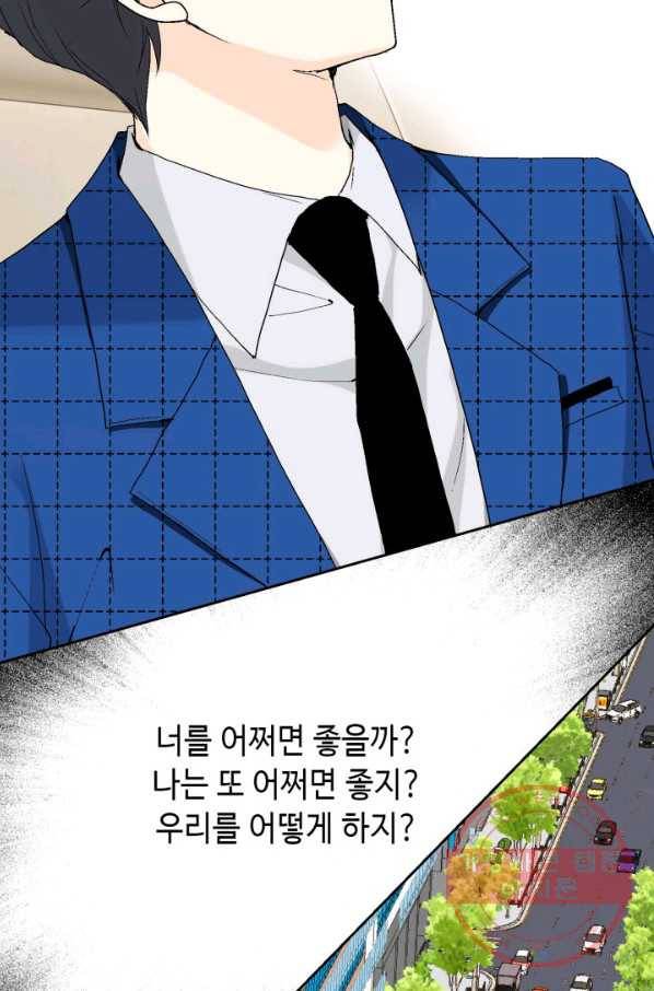 이 봄을 갖고 싶다 55화 우리를 어떻게 하지 20