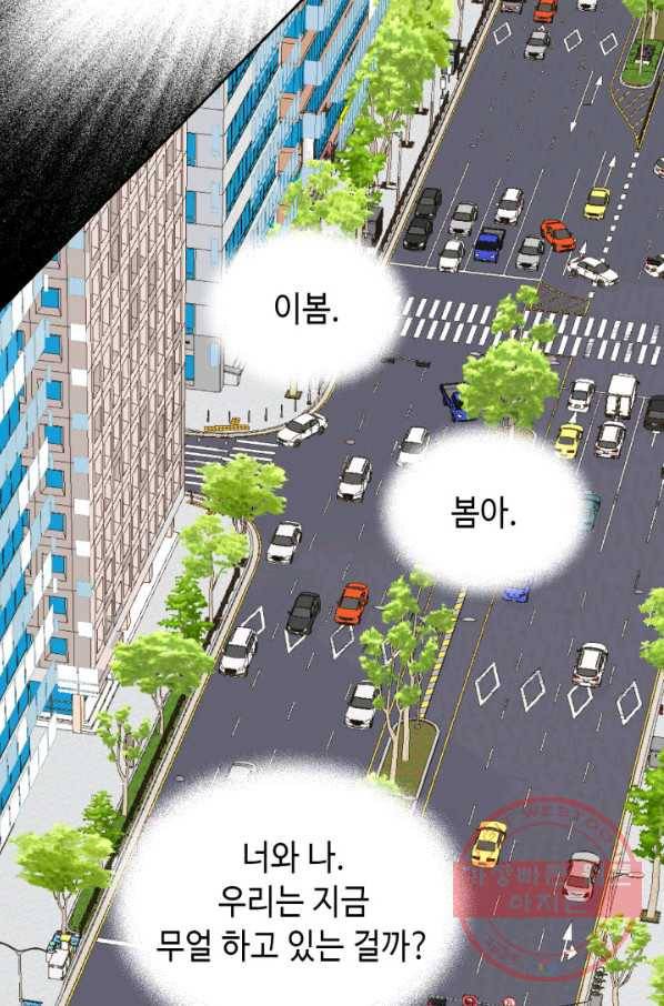 이 봄을 갖고 싶다 55화 우리를 어떻게 하지 21