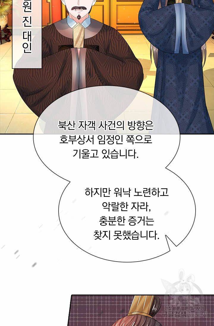 황후 시뮬레이션 153화 3
