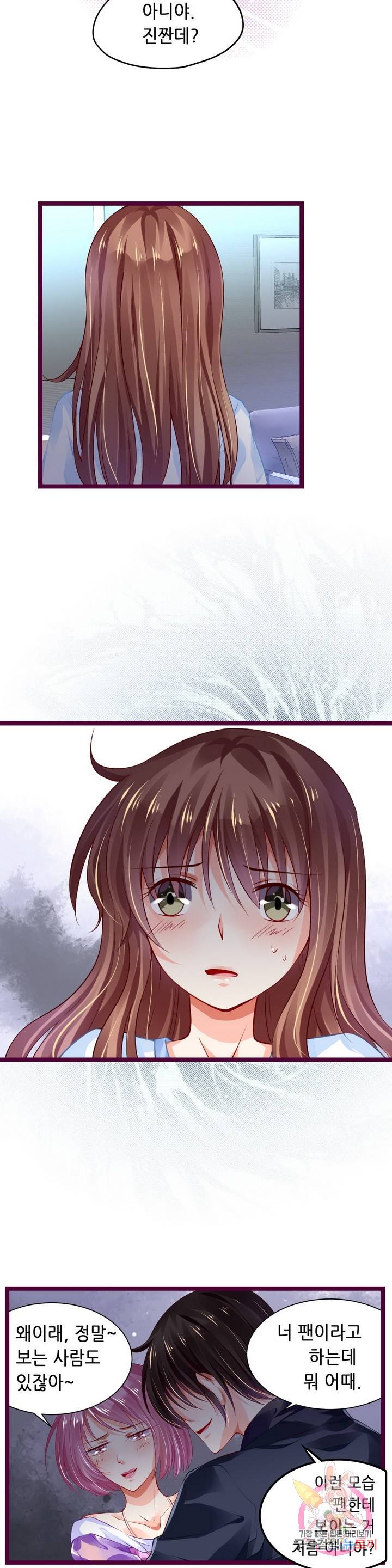 복수할까? 연애할까? 122화 2