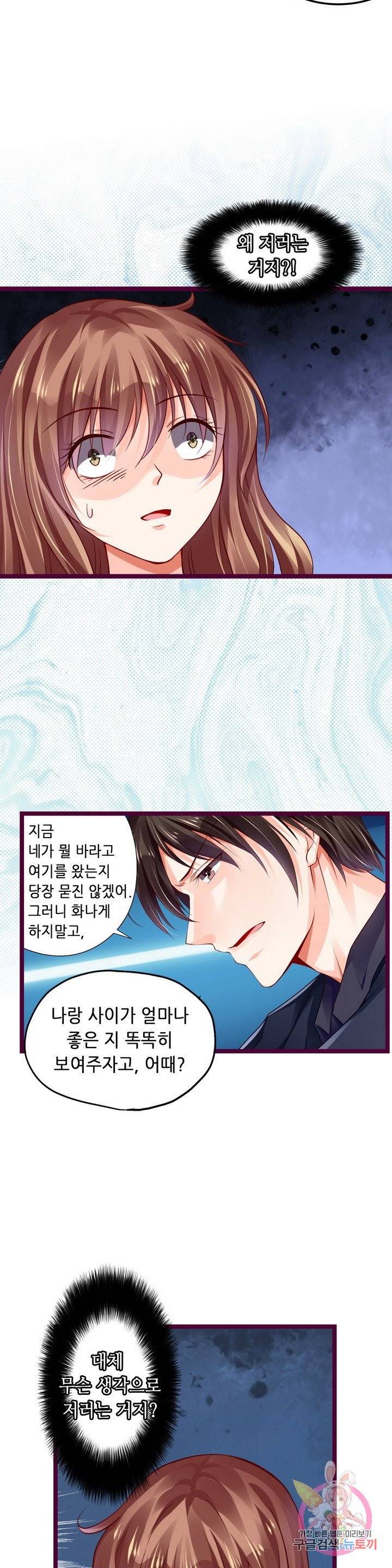 복수할까? 연애할까? 122화 3