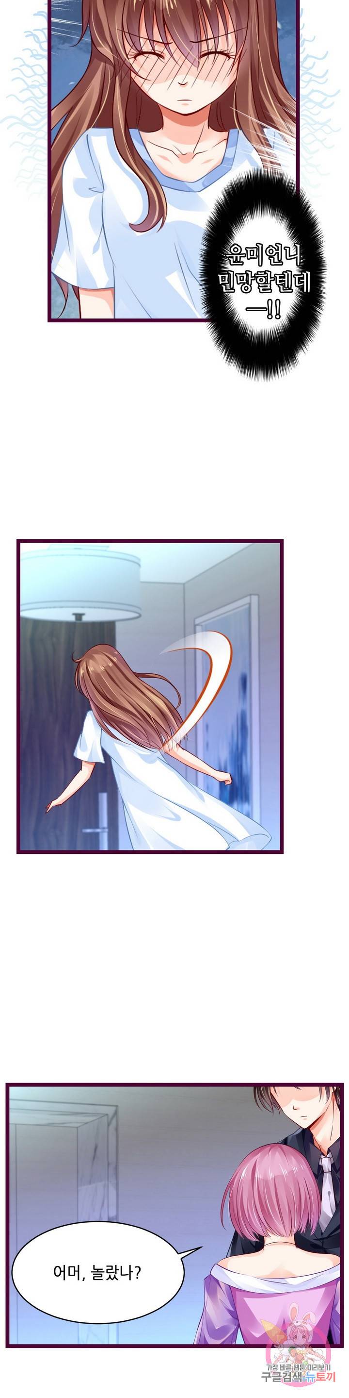 복수할까? 연애할까? 122화 4