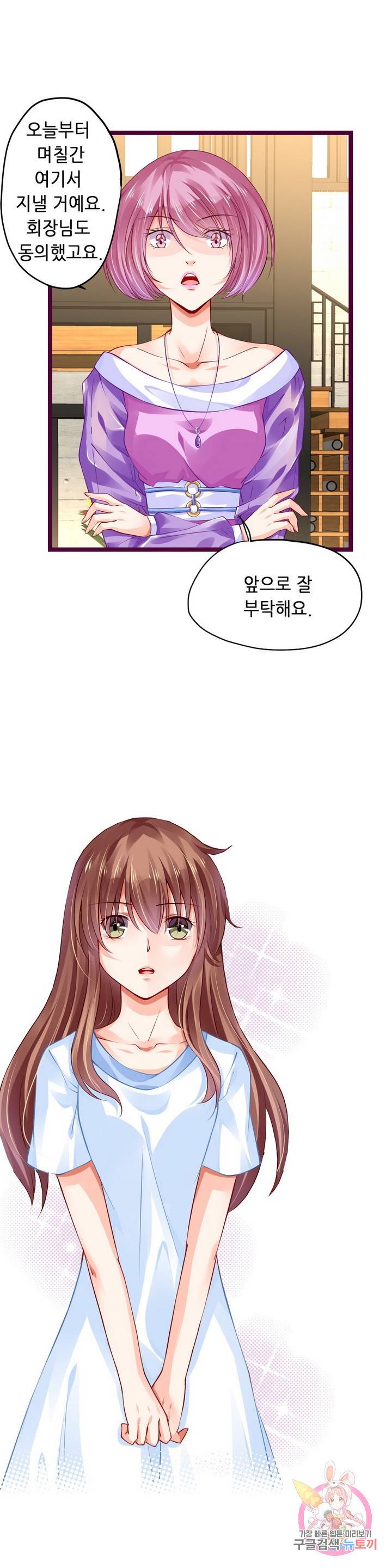 복수할까? 연애할까? 122화 7