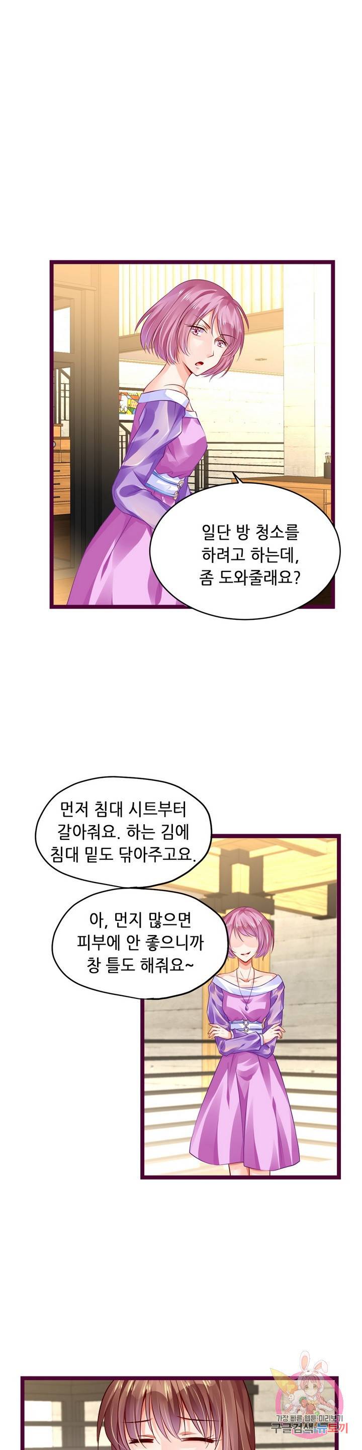복수할까? 연애할까? 122화 8