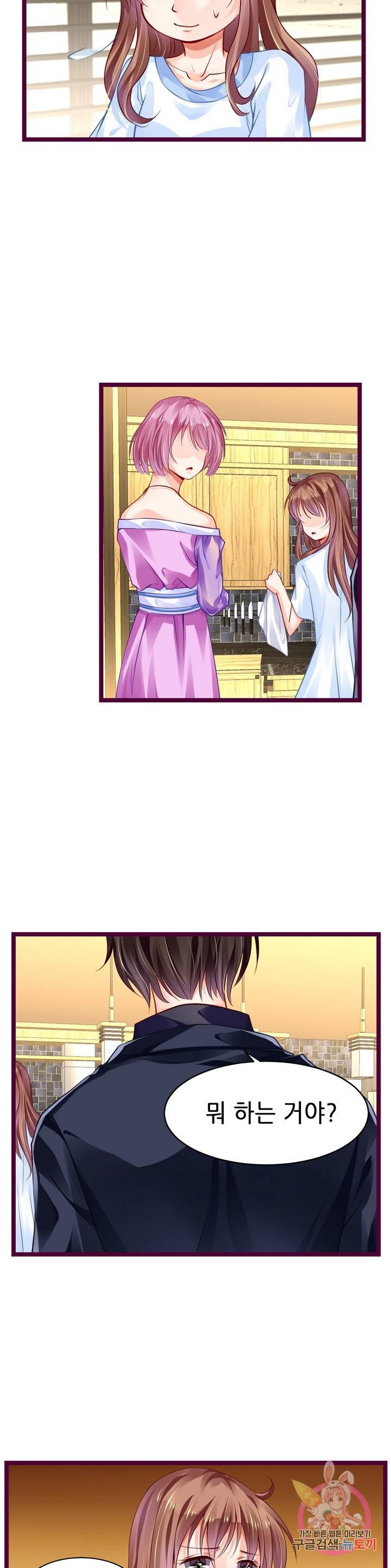 복수할까? 연애할까? 122화 9