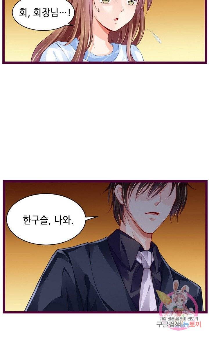 복수할까? 연애할까? 122화 10