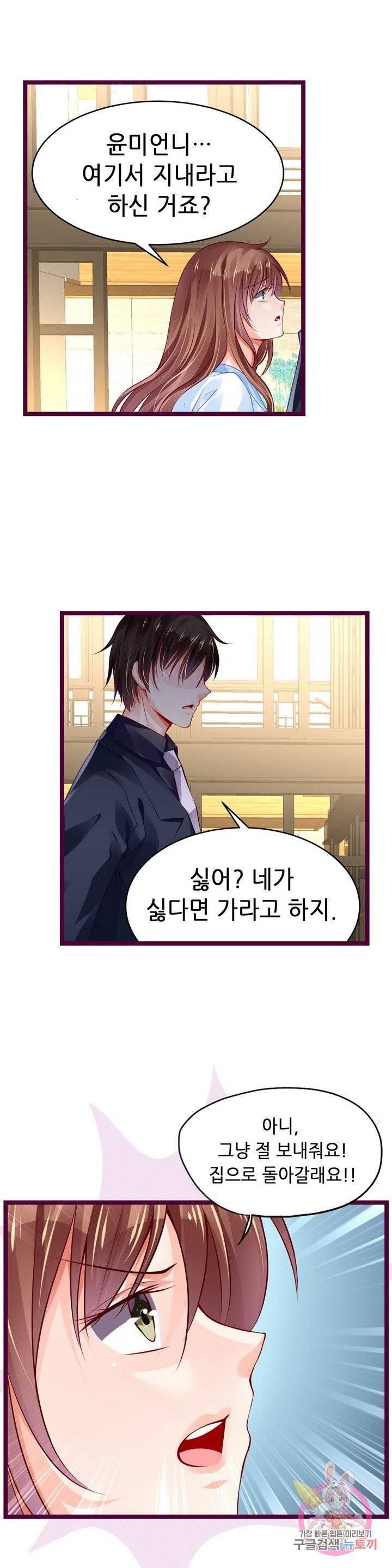 복수할까? 연애할까? 122화 11