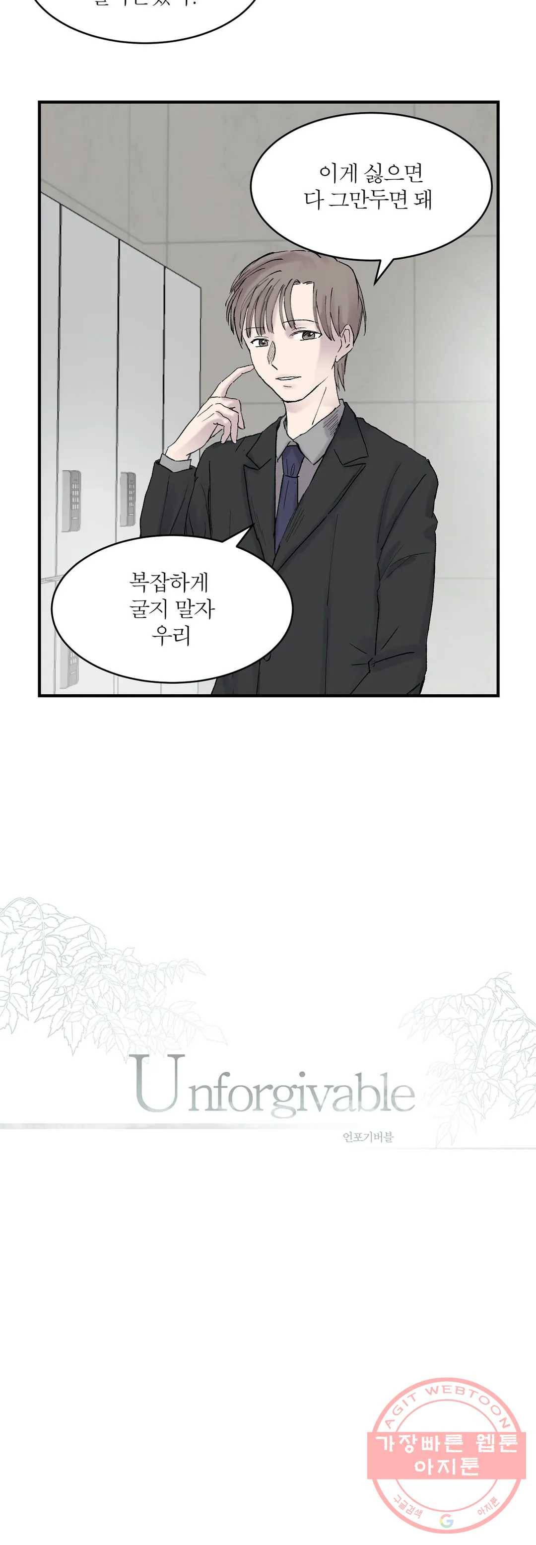 언포기버블 9화 2