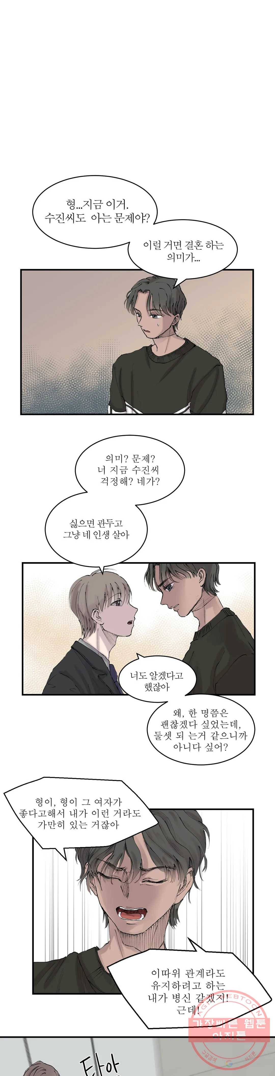 언포기버블 9화 3
