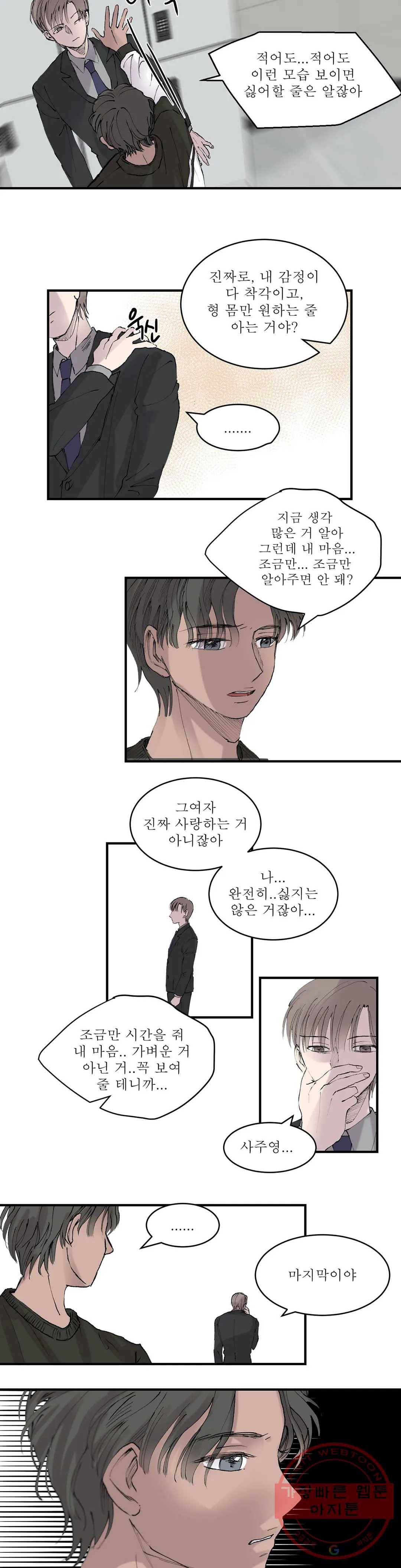 언포기버블 9화 4