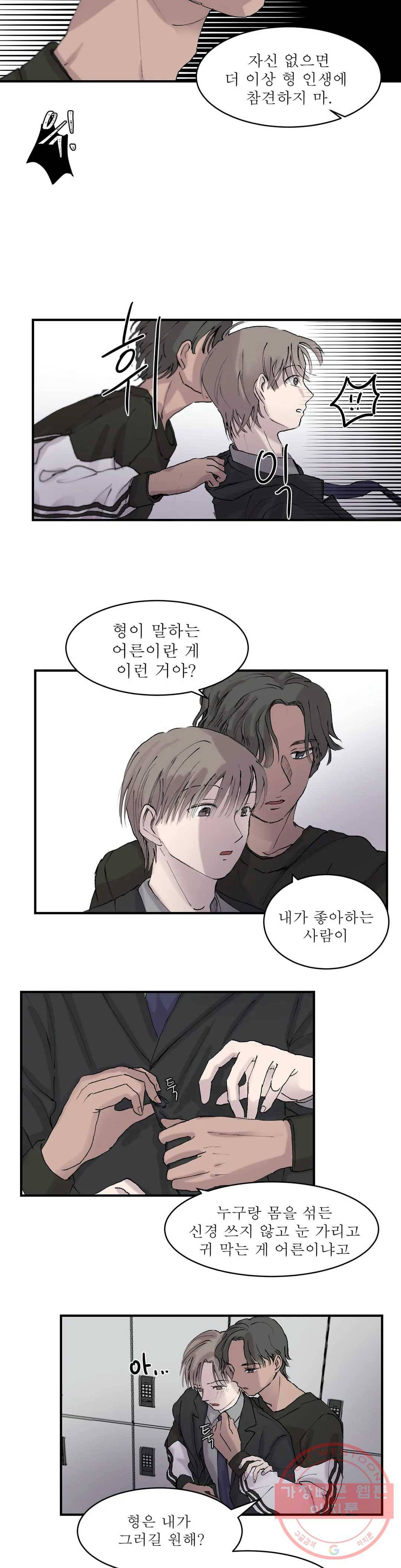 언포기버블 9화 5