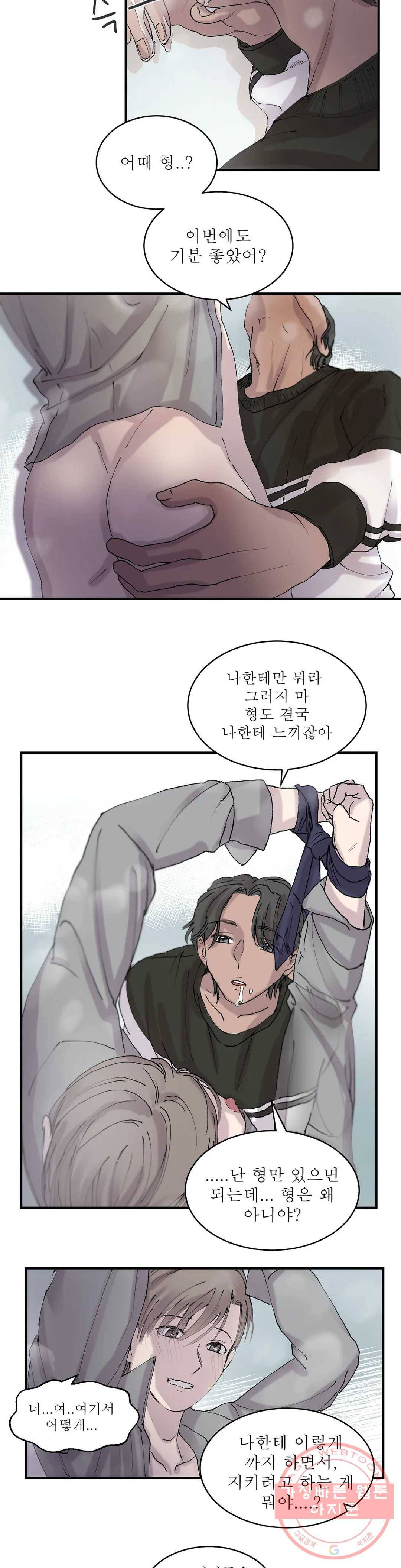 언포기버블 9화 7