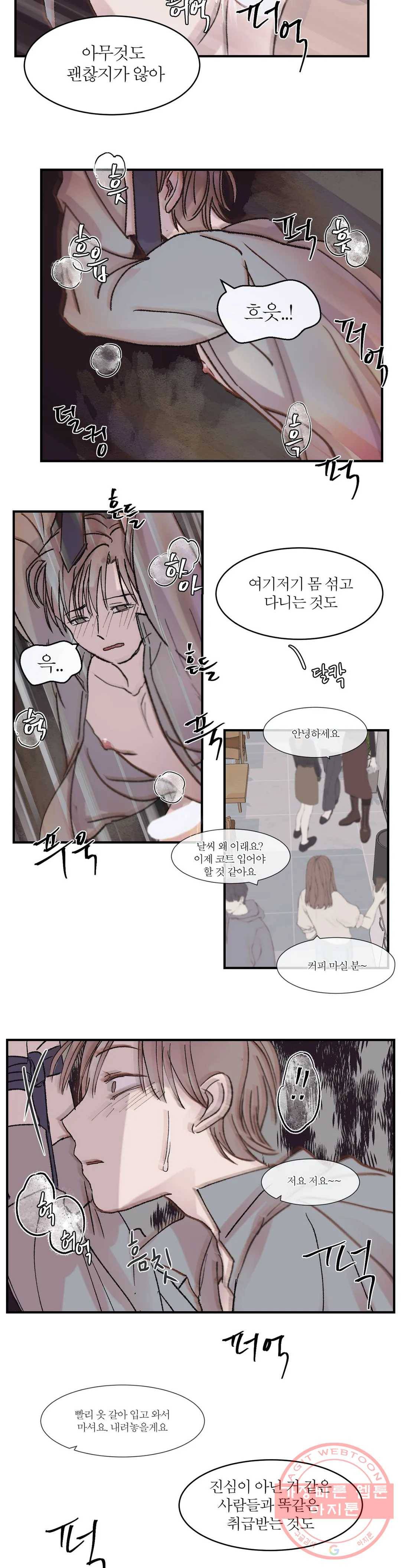 언포기버블 9화 12