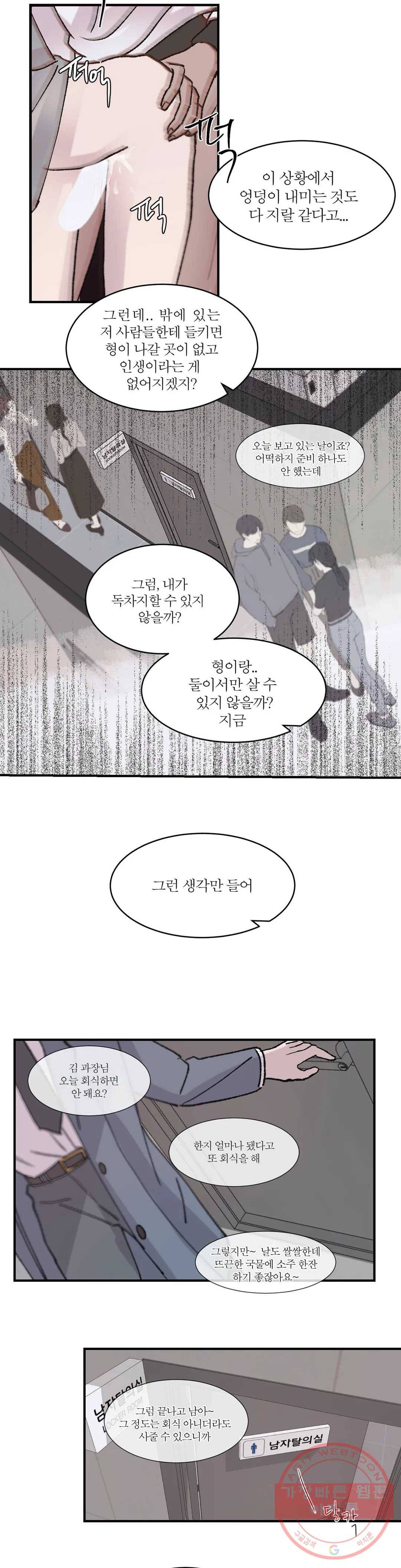 언포기버블 9화 13