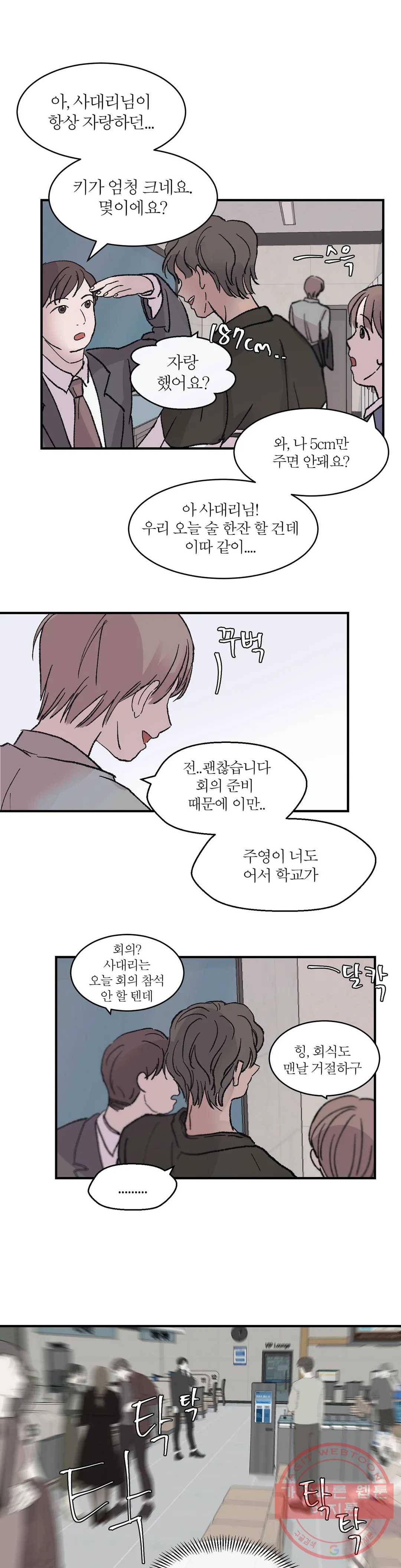 언포기버블 9화 15