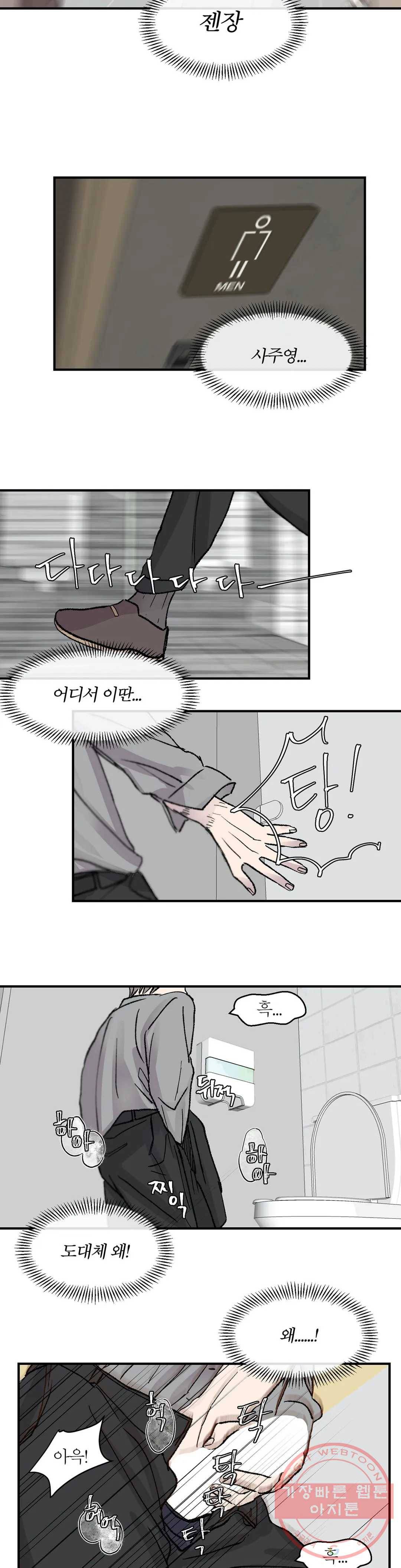 언포기버블 9화 16