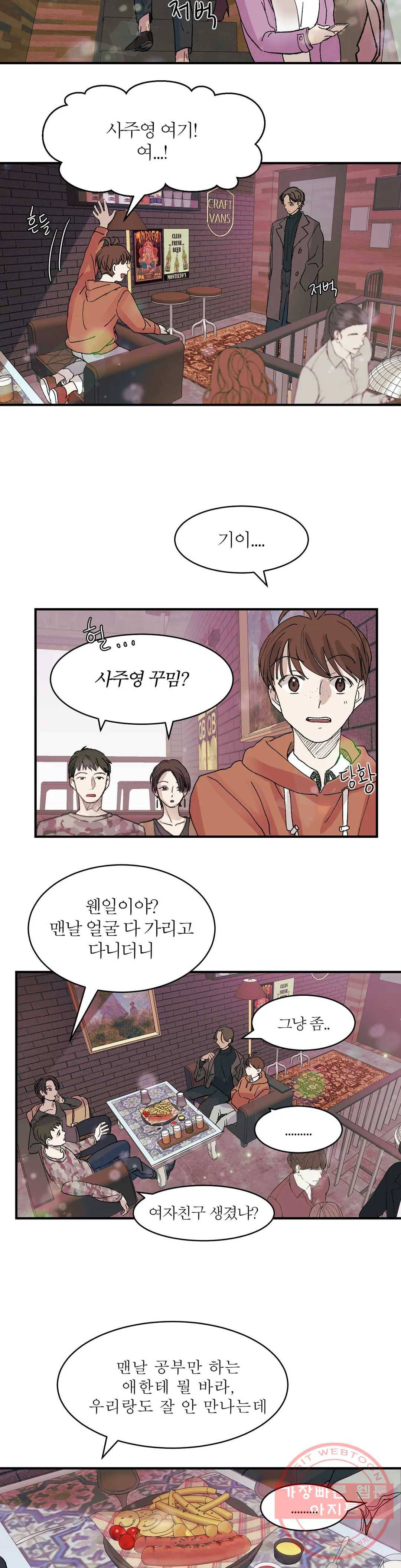 언포기버블 9화 18