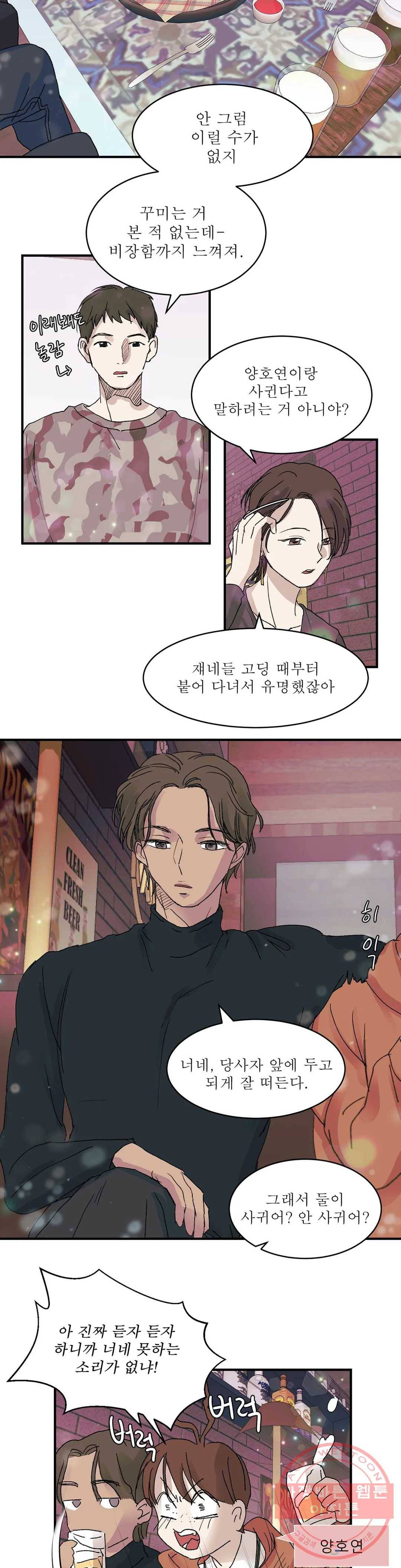 언포기버블 9화 19