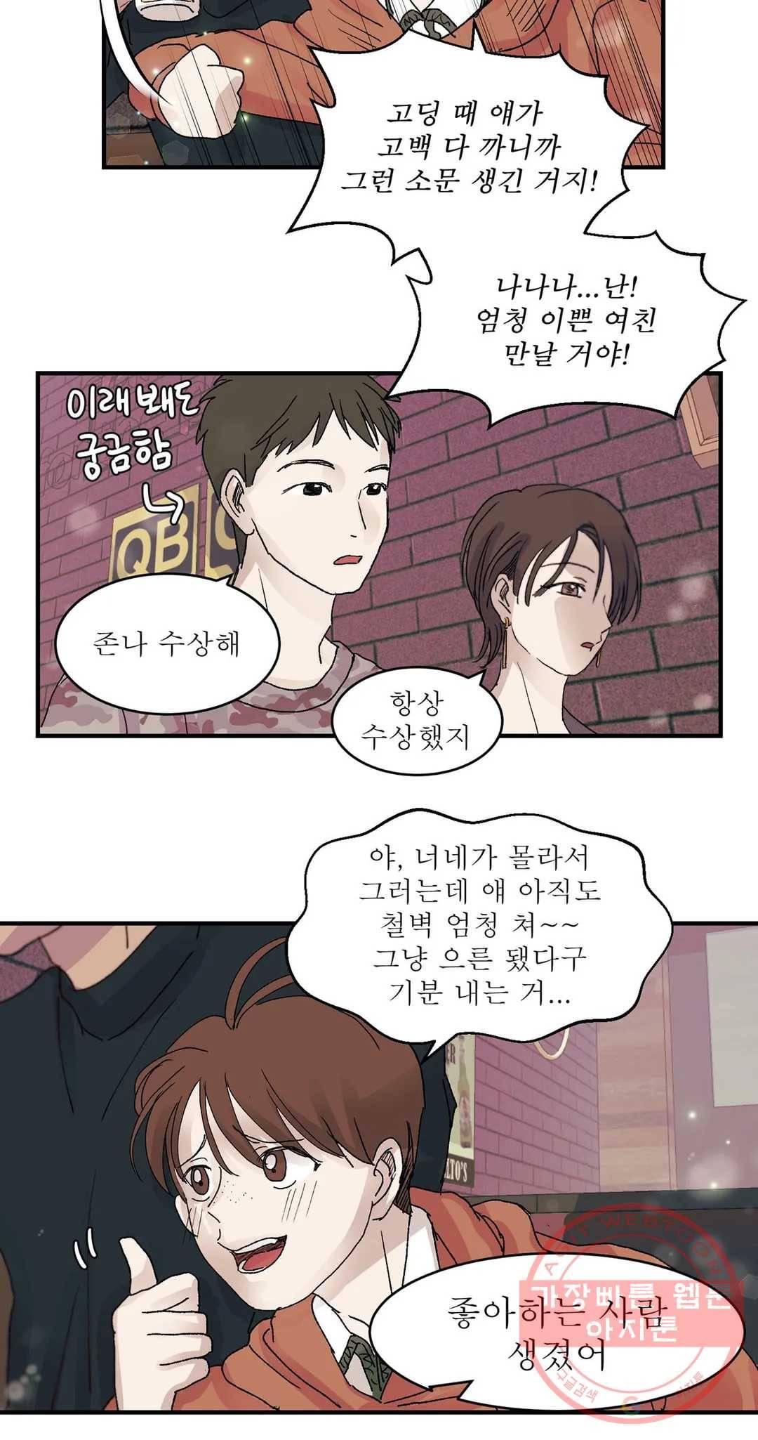 언포기버블 9화 20