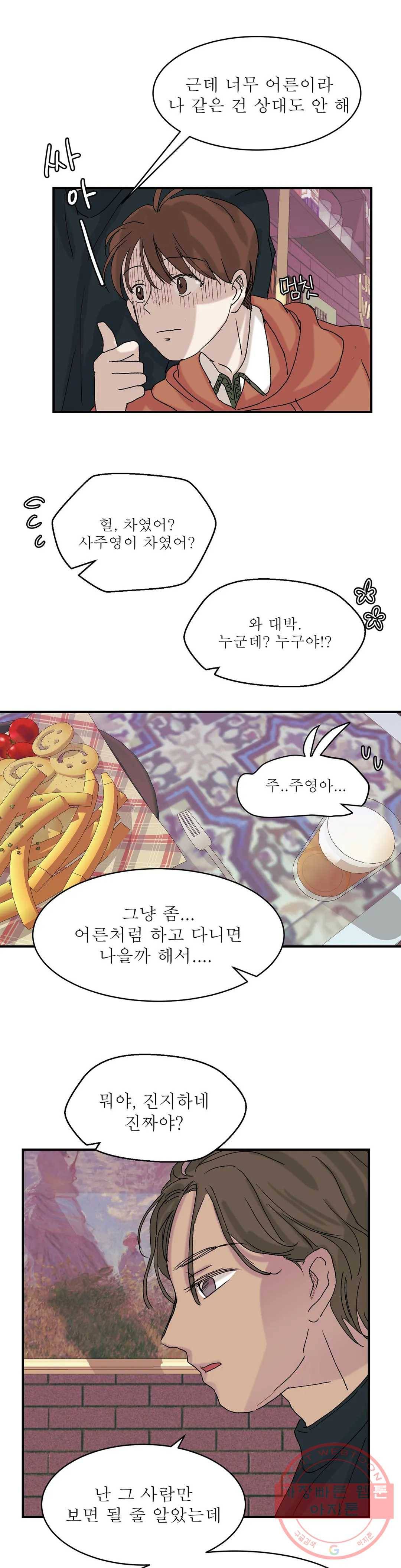 언포기버블 9화 21