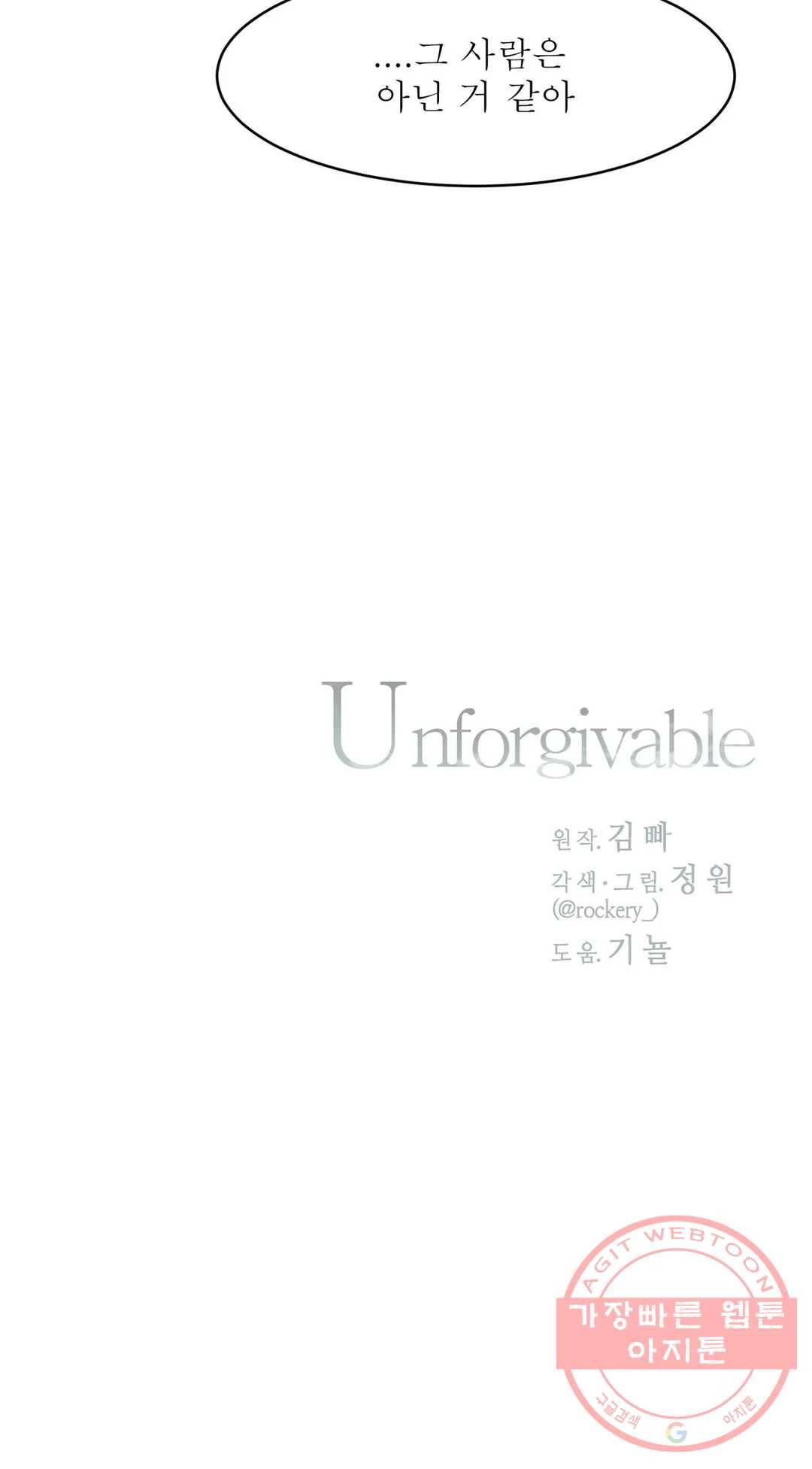 언포기버블 9화 22