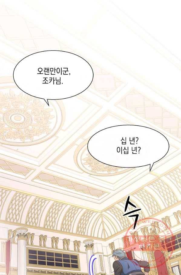 나오세요, 로미오 54화. 카스텔 베키오의 비극 (2) 1