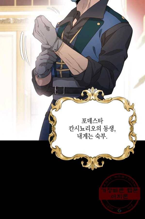 나오세요, 로미오 54화. 카스텔 베키오의 비극 (2) 4
