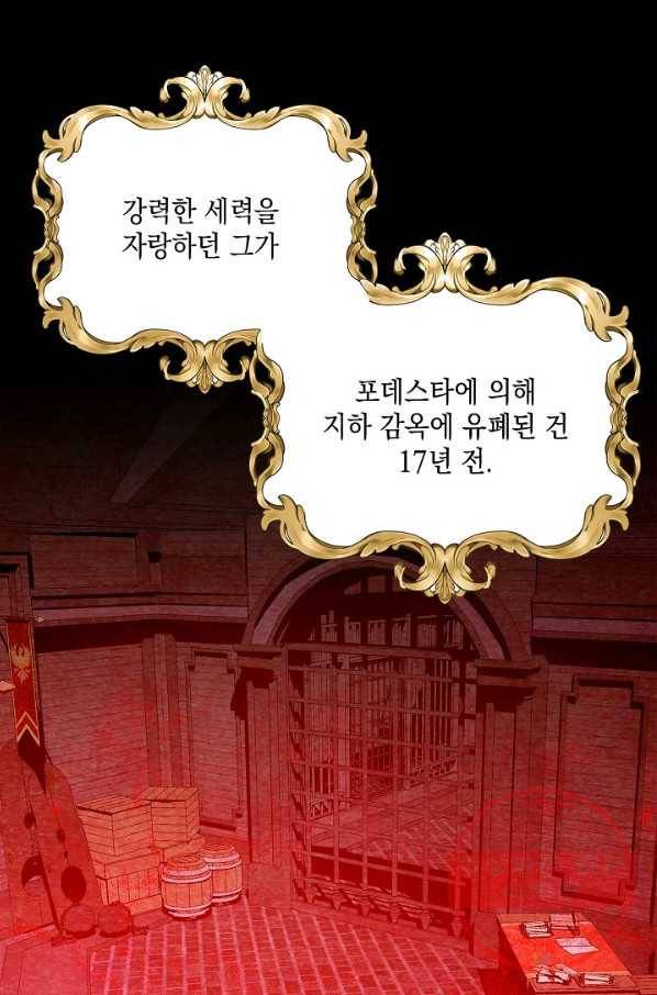 나오세요, 로미오 54화. 카스텔 베키오의 비극 (2) 5