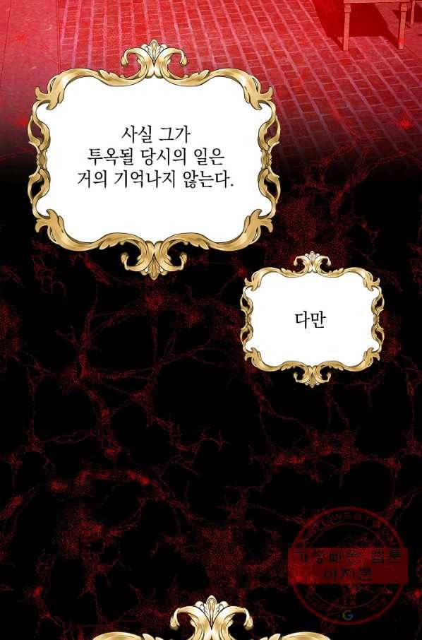 나오세요, 로미오 54화. 카스텔 베키오의 비극 (2) 6