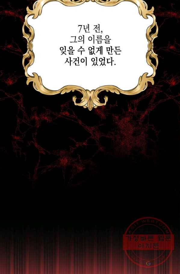 나오세요, 로미오 54화. 카스텔 베키오의 비극 (2) 7