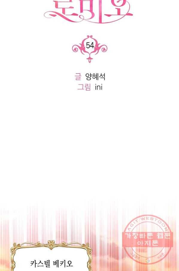 나오세요, 로미오 54화. 카스텔 베키오의 비극 (2) 9