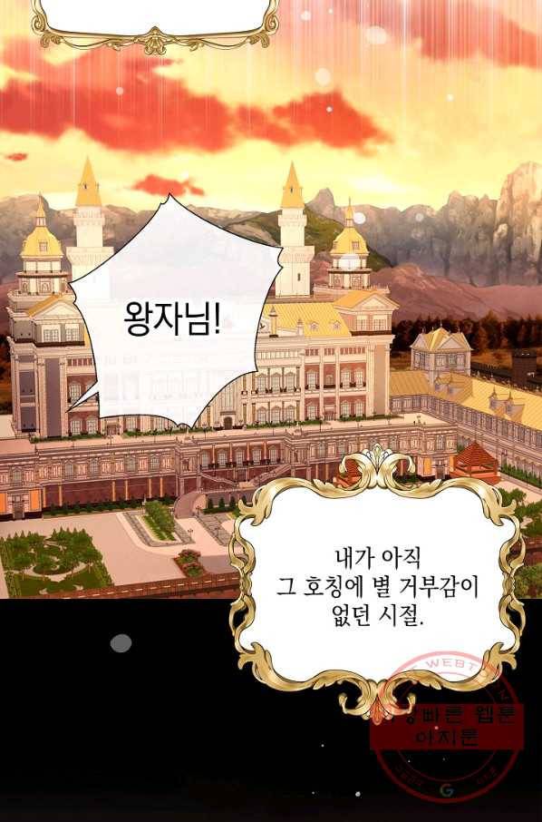 나오세요, 로미오 54화. 카스텔 베키오의 비극 (2) 10