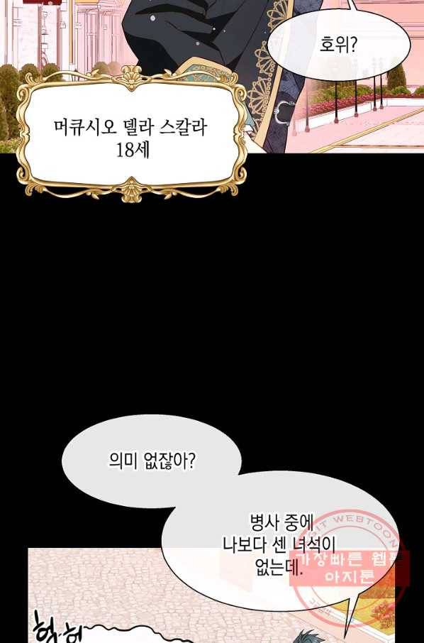 나오세요, 로미오 54화. 카스텔 베키오의 비극 (2) 12