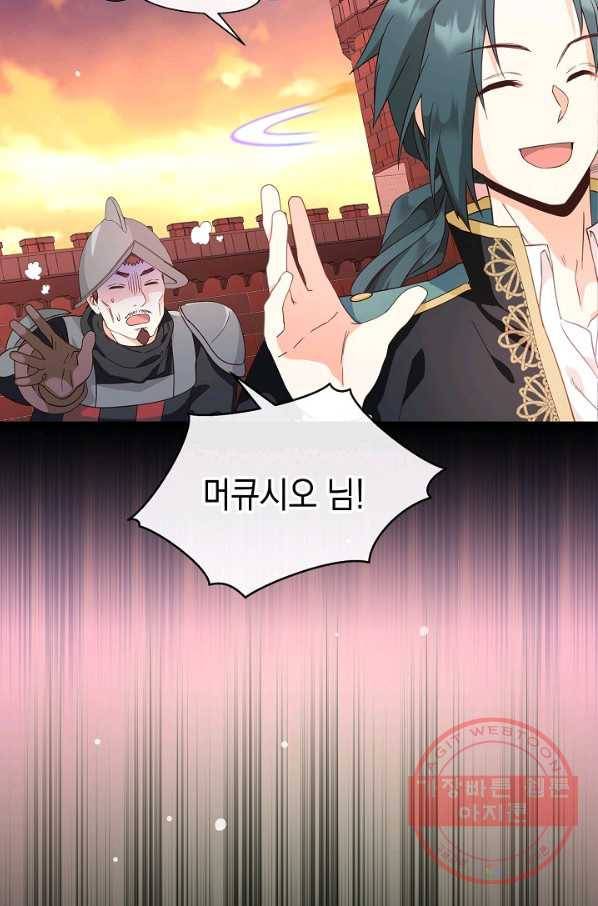 나오세요, 로미오 54화. 카스텔 베키오의 비극 (2) 14