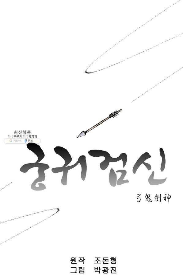 궁귀검신(카카오) 84화 1